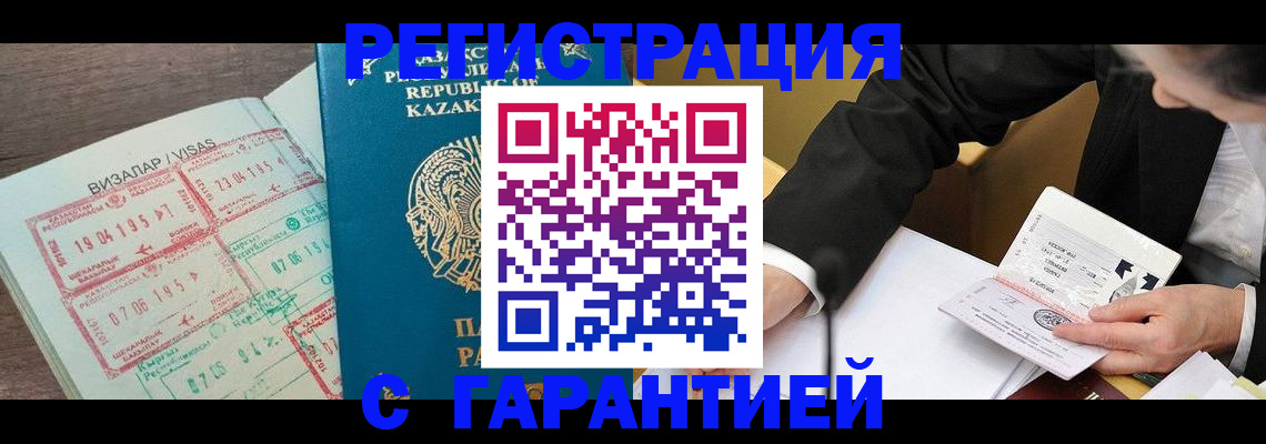 прописка законно в Мценске