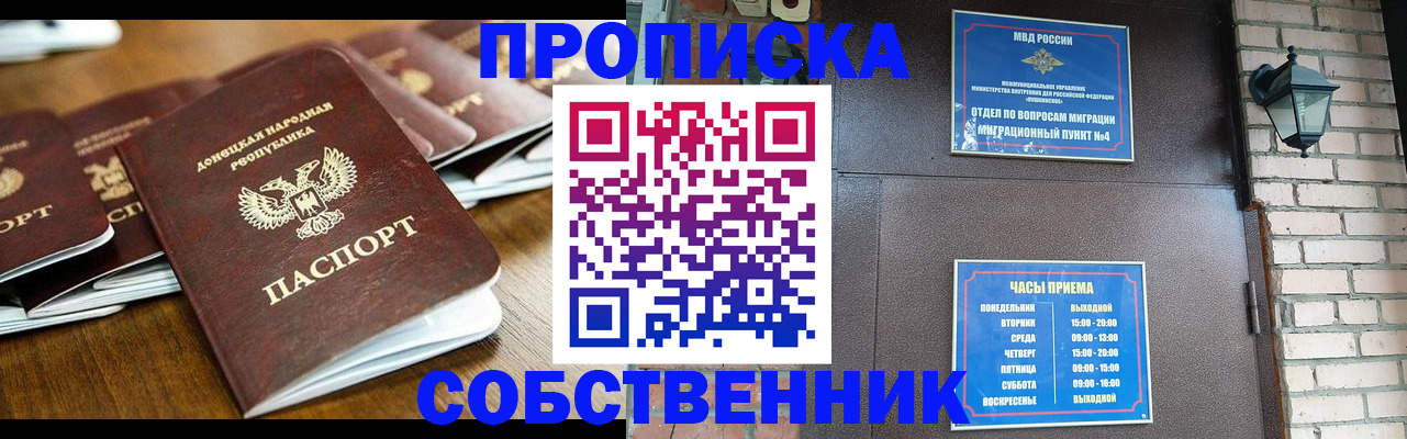 прописка штамп в Мценске