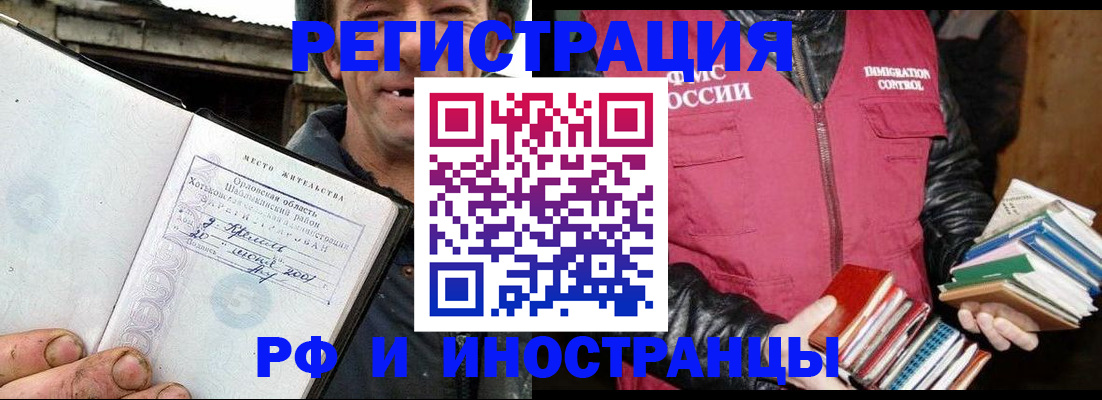 прописка для работы в Мценске